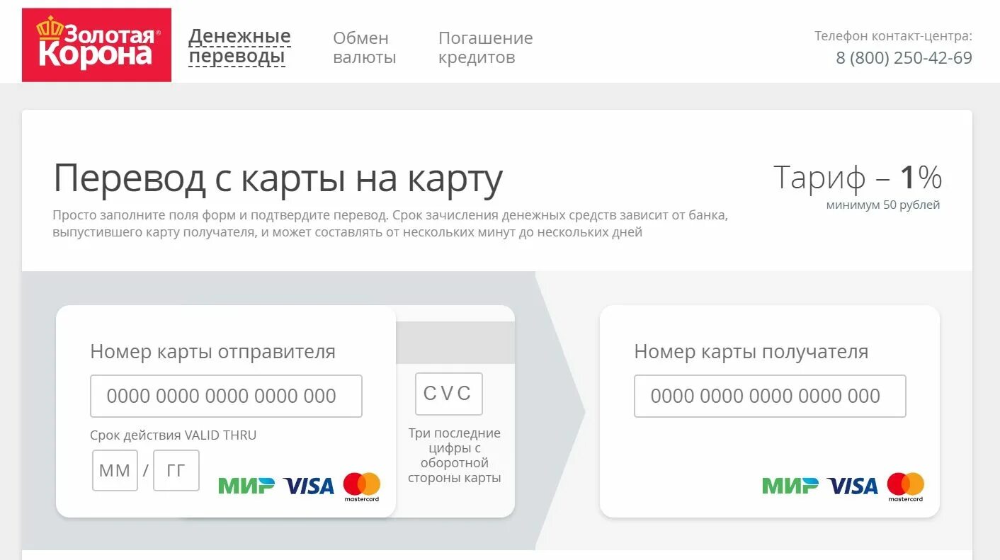 Перевести деньги с золотой короны на карту. Золотая корона банк. Карта Золотая корона. Перевести деньги через золотую корону. Перевод на карту москва