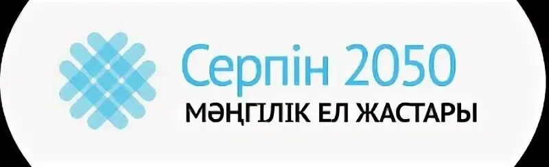 Серпін 2050