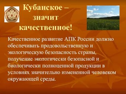 Развитие кубани