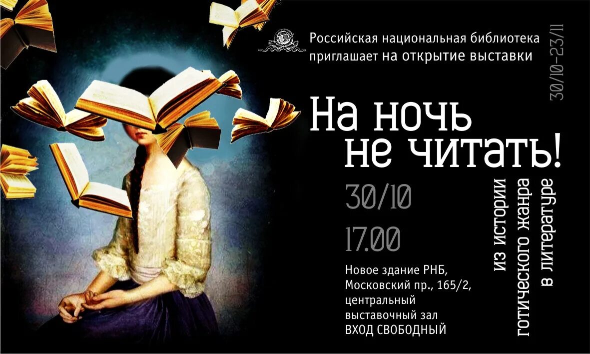 Читать мой не на одну ночь