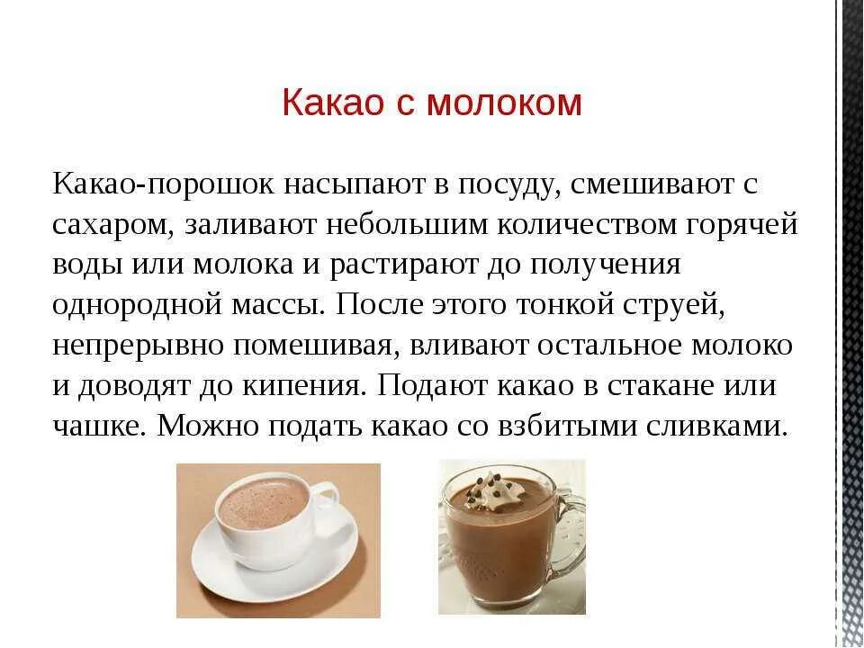 Рецепт вкусного какао с молоком. Какао с молоком. приготовление какао. технология приготовления горячих напитков. технология приготовления какао.