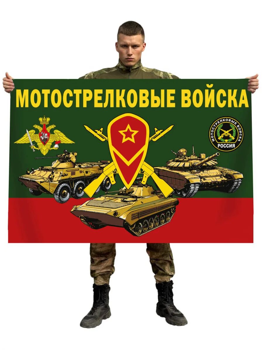 Наклейки мотострелковые войска. Мотострелковые войска отзывы. Флаг мотострелковых войск. Мотострелковые войска отзывы. Мотострелковые войска отзывы.