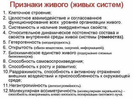 Свойства живых систем тест