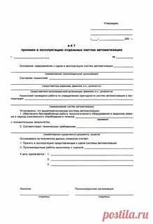 Акты автоматизации