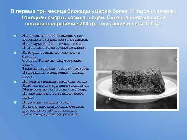 Стих о блакодном хлебе. Листовка блокадный хлеб ленинграда. Блокадный хлеб стихотворение для детей. Блокада ленинграда блокадный хлеб листовка. Стихи о блокадном хлебе ленинграда для детей.