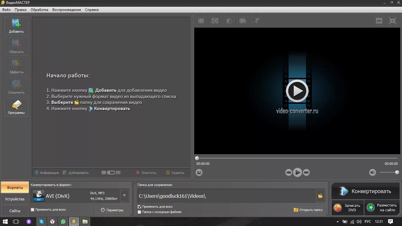 ВИДЕОМАСТЕР программа. Преобразовать Формат видео. Конвертировать видео. Конвертация дисков