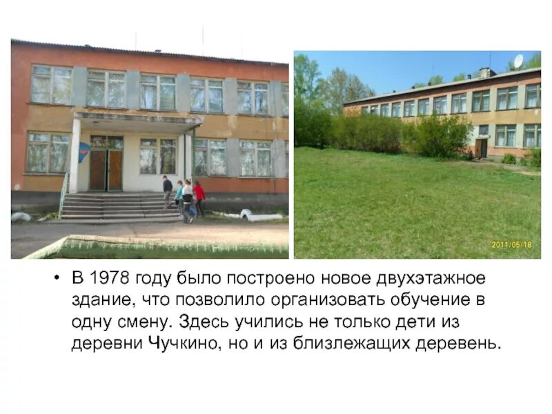 В каком году построили 1 школу. Год открытия школы 1 Старая майна. Светлогорская школа номер 2 в 1978 году здание. В каком году была построена 19 школа. В каком году построили 5 школу.