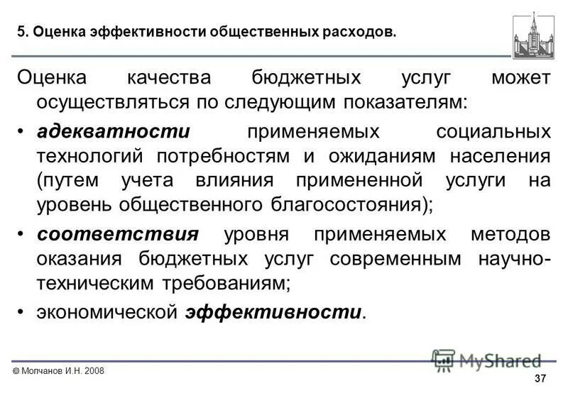 Расходы общественной организации