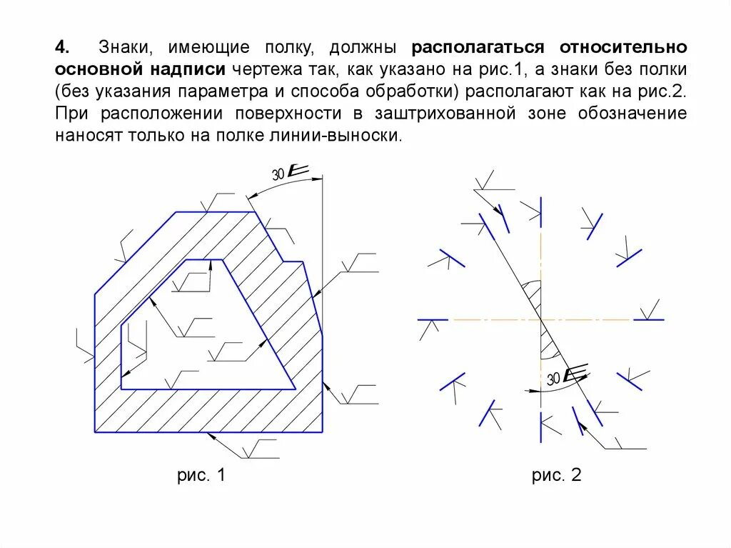Поверхности на чертеже. Как должен располагаться чертеж. Относительно поверхности на чертеже. Как указать базовую поверхность на чертеже. Как должны располагаться надписи на чертеже.