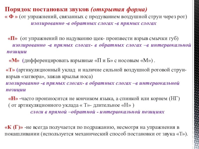 Что возникает одновременно со звуком. Последовательность постановки звуков при ринолалии. Порядок постановки звуков в логопедии. Постановка звуков в логопедии нормы. Логопед порядок постановки звуков.