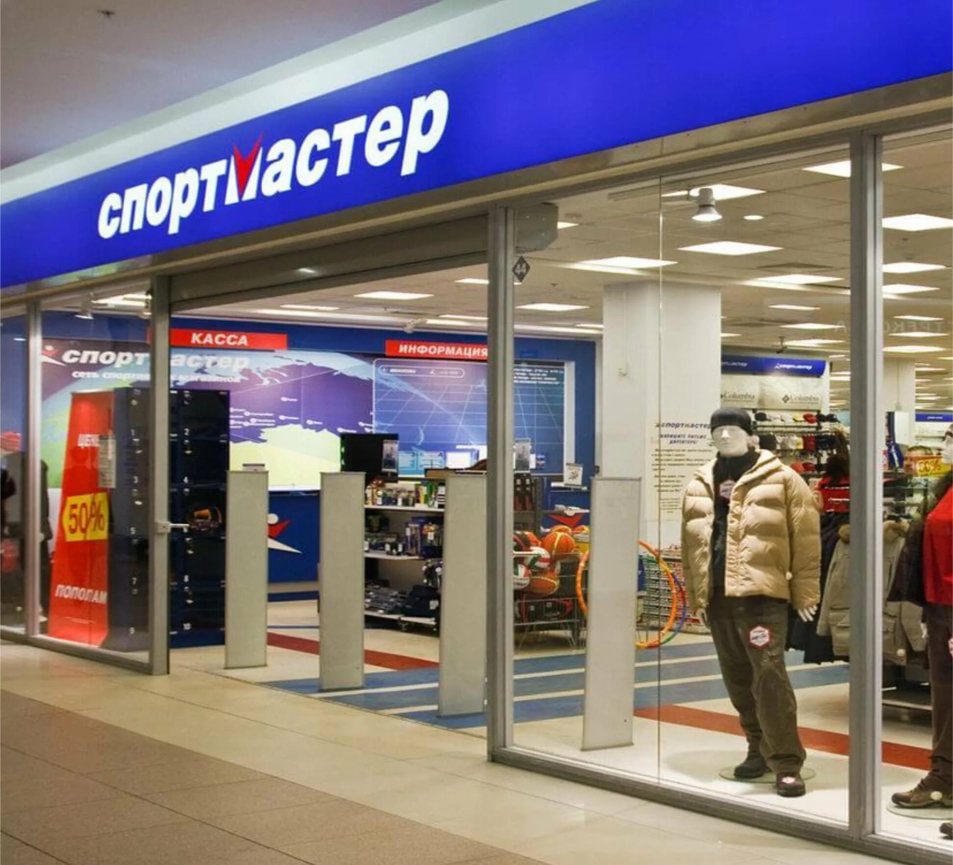 Спортмастер открытие