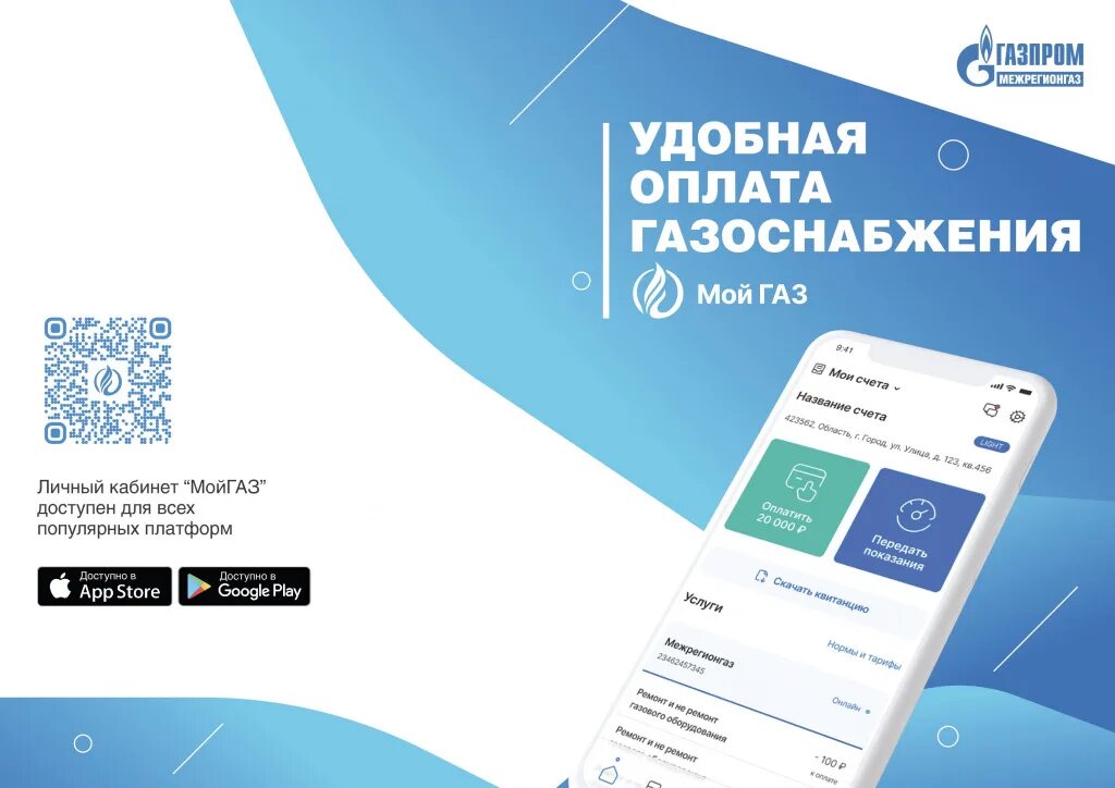Приложение мой газ. Мой газ значок приложения. Мобильная версия мой газ. Мой газ на телефон. Оплата за газ приложение.