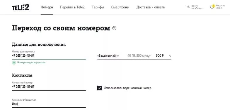 Перенос номера в теле2. Как перейти в теле2. Заявка на перенос номера в теле2. Переход на теле2 с сохранением номера. Телефон теле2 с другого оператора