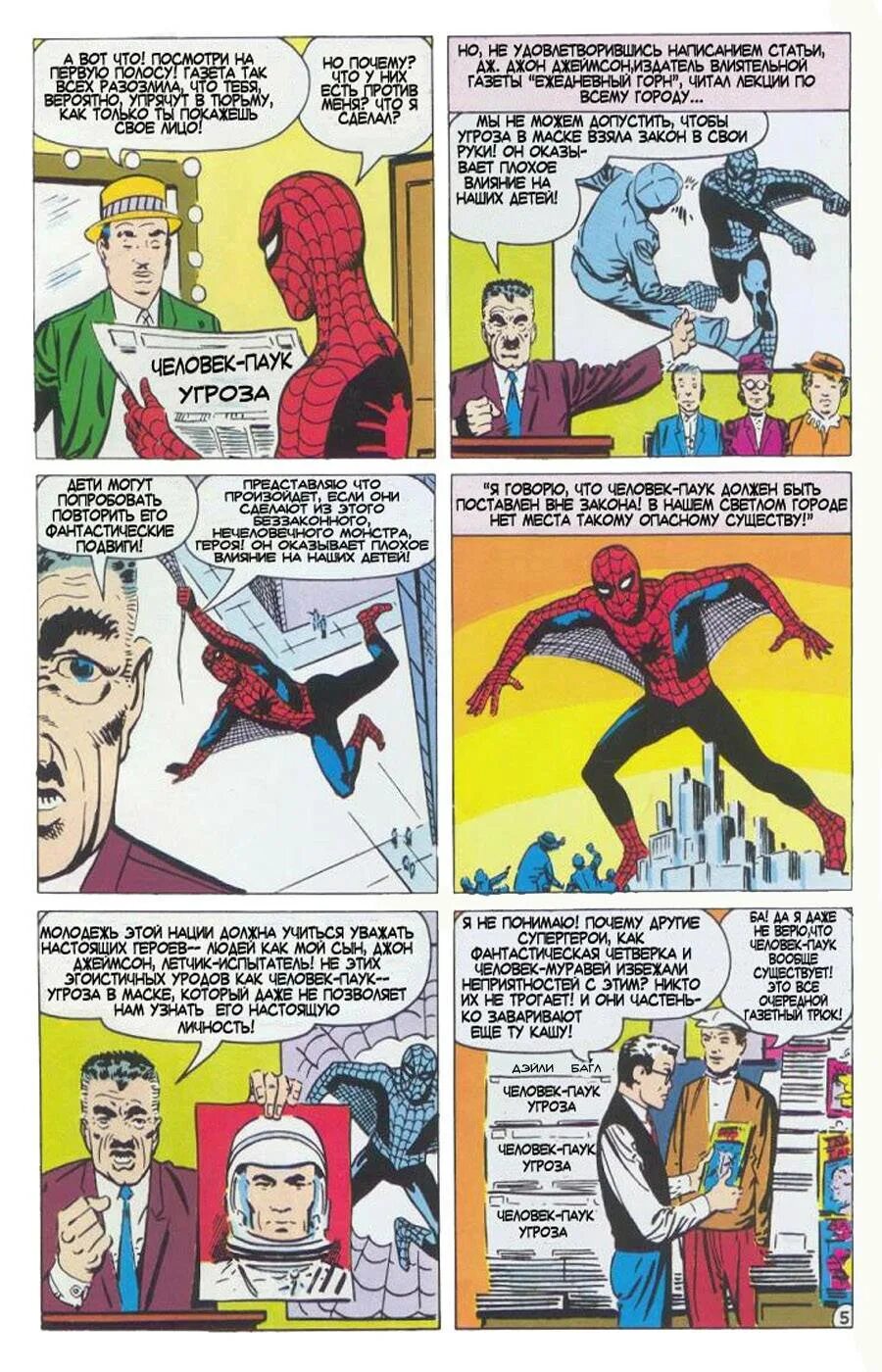 Удивительный человек рассказ. Spider-man #1 комиксы страниц. Человек паук комикс страница. Страница комикса. Удивительный человек паук комикс.