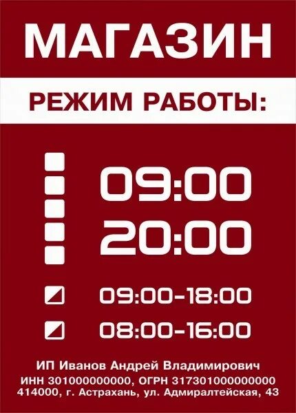 График работы магазинов нижний новгород. Режим работы оформление. Режим работы табличка. Табличка режи маботы. Табличка режим работы магазина.