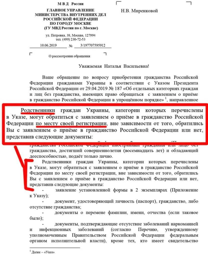 Заявление установленной формы в двух экземплярах. Как получить упрощенное гражданство РФ для граждан Украины. На гражданство по указу 187. Образец заявления на гражданство РФ по указу 187.