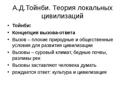 Концепция этого ученого называется теория локальных культур