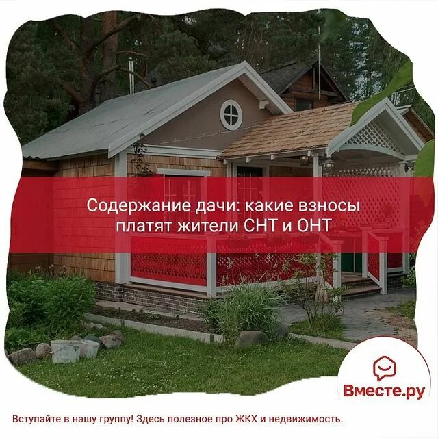 Содержание дачи. Содержание дачи
