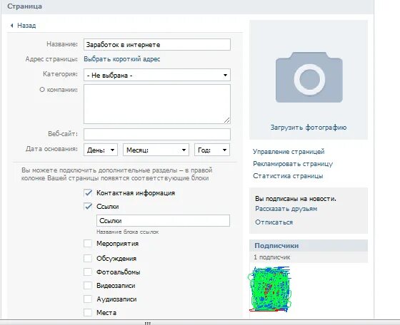 Создать страницу в интернете. Создать страницу. как создать вконтакте страницу. создать страницу в контакте. создать свою страну.
