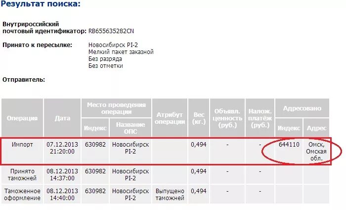 Новосибирск москва посылка сколько стоит. Сколько идет посылка из Москвы в Омск. Контрольные сроки пересылки почтовых отправлений. Посылка с Москвы в Омск. Сколько идет посылка из Омска.