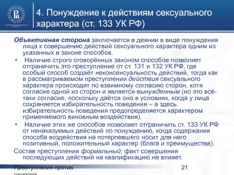 131 ук рф практика. 131-135 УК РФ. Объективная сторона ст 132 УК РФ.