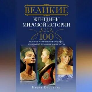 100 сюжетов