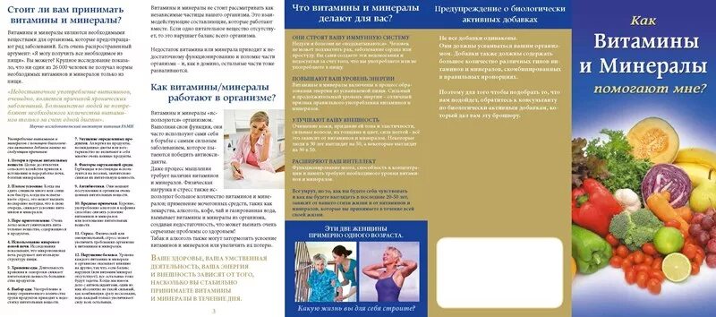 Буклет о витаминах. Брошюра про витамины. Буклет на тему витамины. Брошюра про витамины. Памятка про витамины.