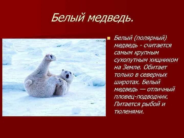 Презентация к уроку окружающего мира "Красная книга России" ученика 4 класса Арс