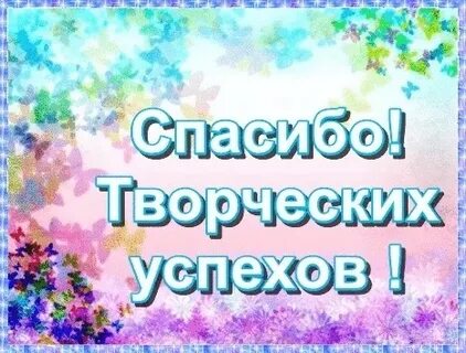 Ваше творчество