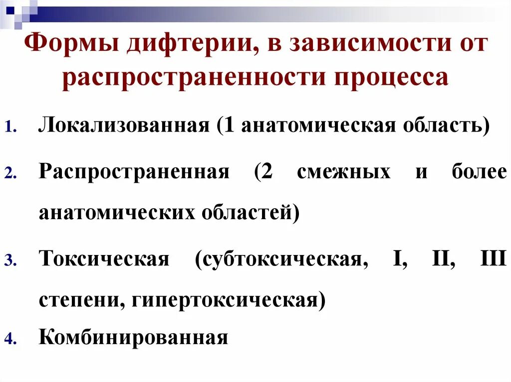 Гипертоксическая форма дифтерии. Токсическая форма дифтерии. Клинические формы дифтерии зева. Формы дифтерии по локализации. Гипертоксическая форма дифтерии.