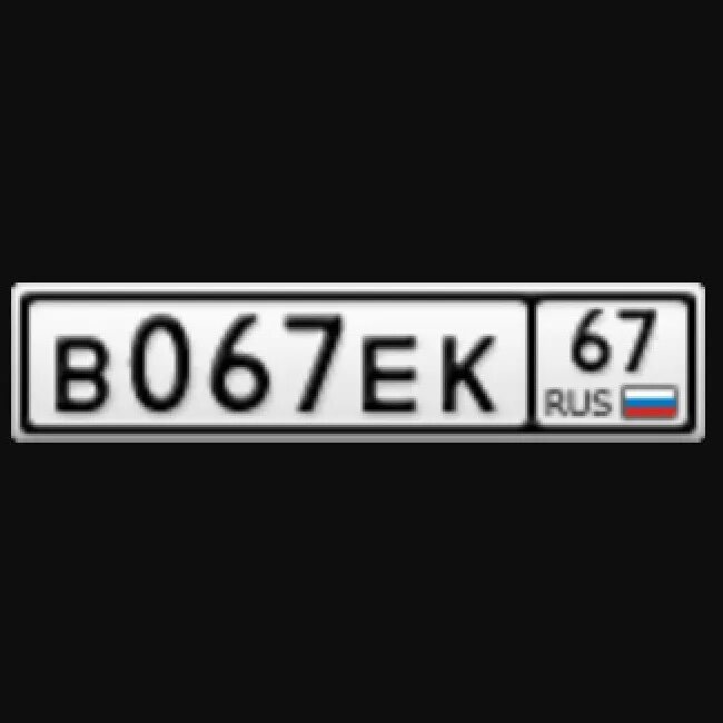 Какие номера в смоленске. Номера Смоленск. Красивые номера Смоленск. Госномер Смоленск. Копия номеров Смоленск.