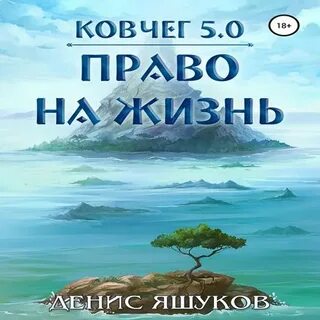 Яшуков ковчег 5.0