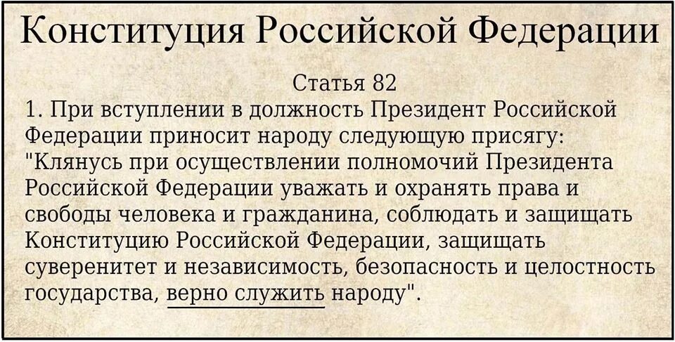 Клянусь при осуществлении верно служить народу. Ст 278. 278 УК РФ. Статья 278 УК РФ. Насильственное удержание власти.