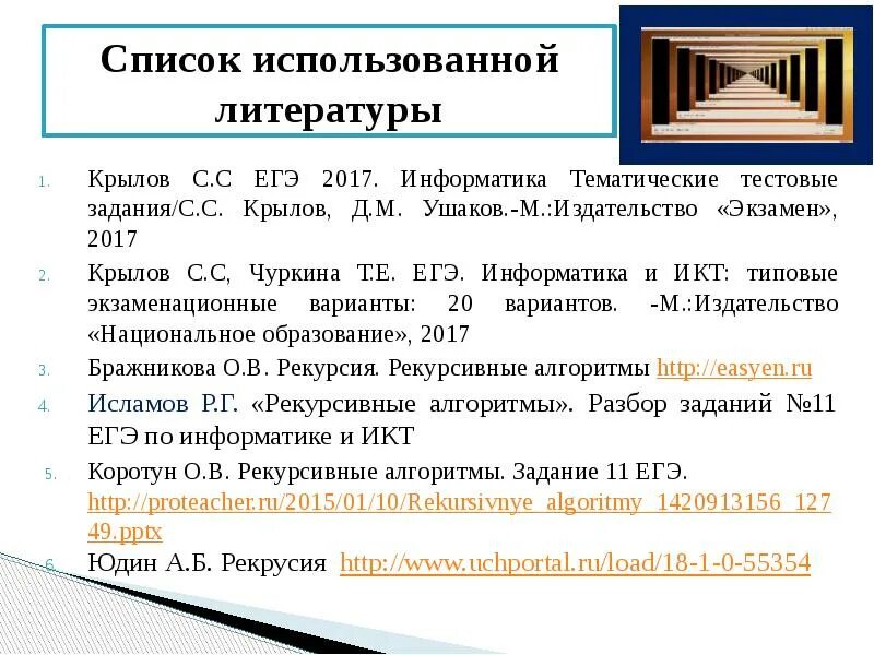 11 задание егэ информатика формулы. 11 Задание ЕГЭ по информатике. Формула для 11 задания ЕГЭ по информатике. Рекурсивные алгоритмы Информатика ЕГЭ.