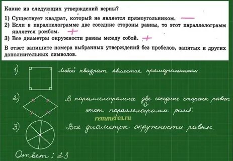 Любой ромб является квадратом верно или нет