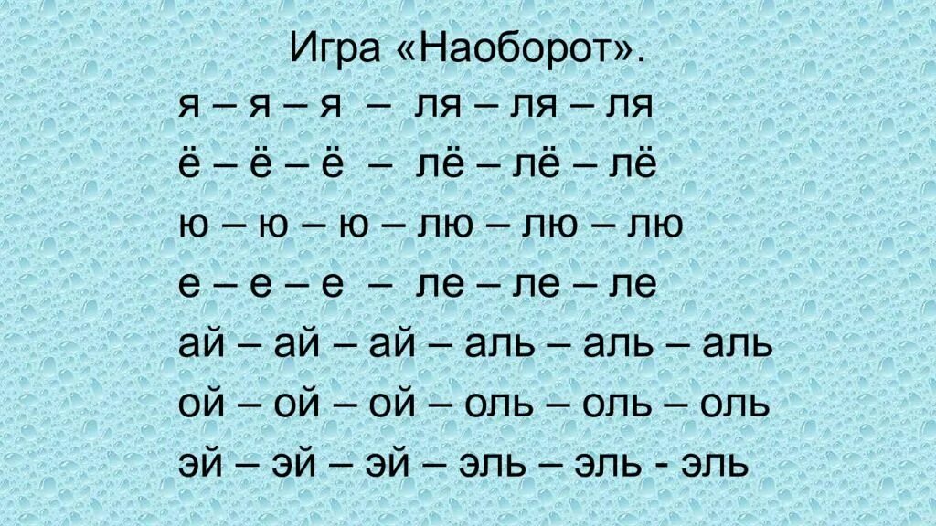 Дифференциация звуков ль-й. Дифференциация й ль в слогах. Задания на дифференциацию звуков ль-й. Автоматизация ль в слогах. Слоги слова лебедь