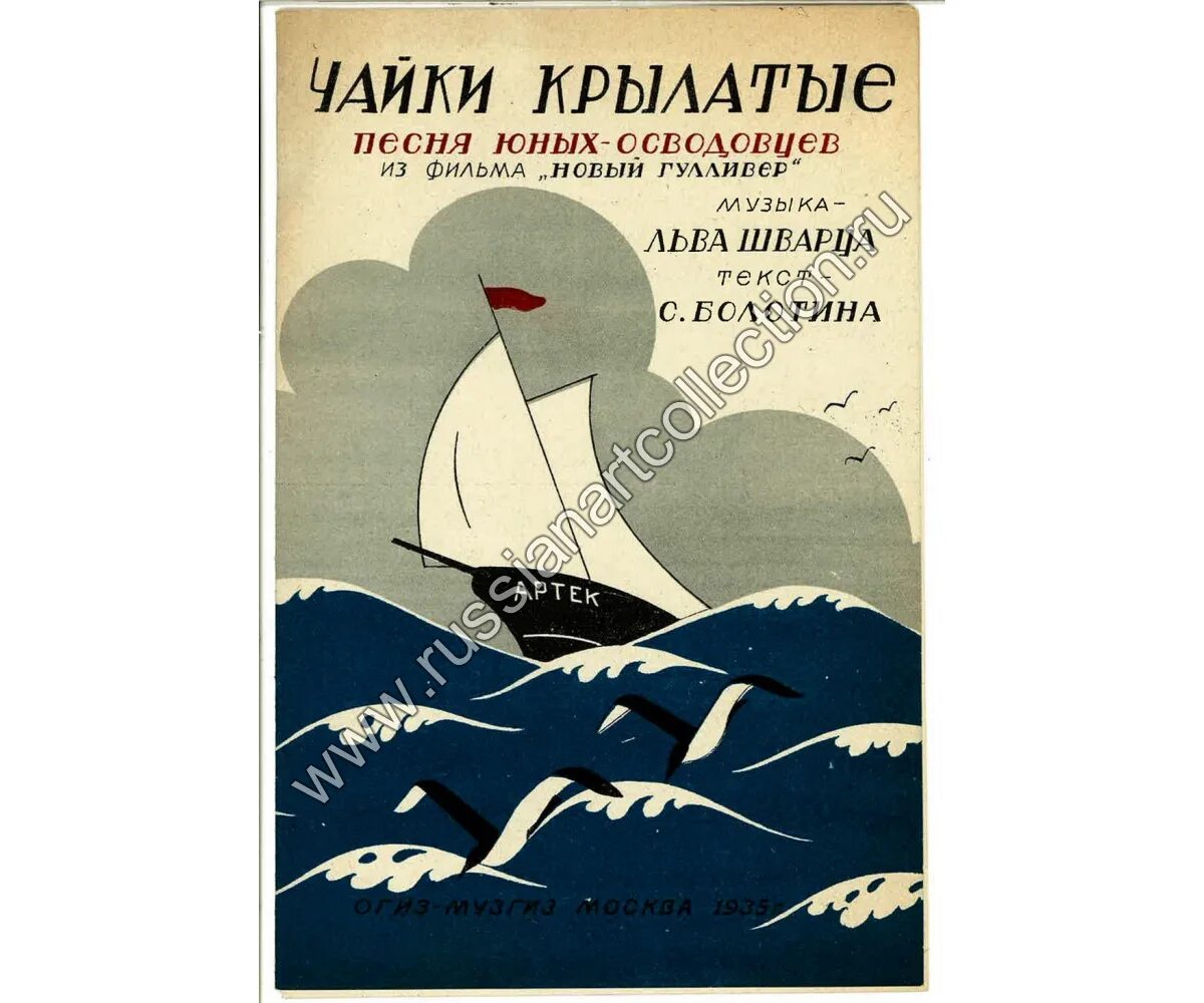 Лучшие песни крылатого. Чайка Ноты. Музгиз Издательство. Крылатые Ноты. Крылатая мелодия.