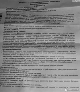 Энзистал п инструкция