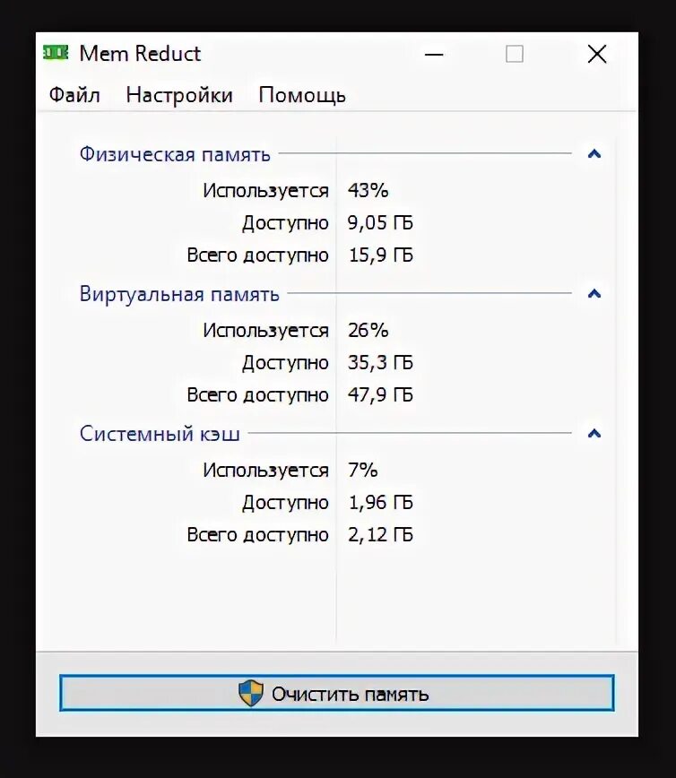 Mem reduct что это. Mem reduct. команда на просмотр кэша на винде.