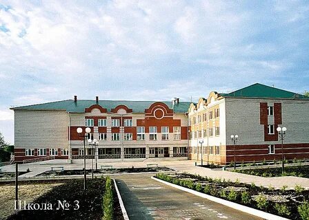 3 школа высокая