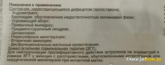 Дюфастон пить до еды или после. Дюфастон вызвать месячные при задержке схема. Дюфастон при аменорее схема приема. Гормональный кюретаж дюфастоном схема. Дюфастон инструкция.