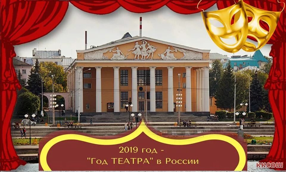 Год театра. Год театра логотип. Театр баннер. 2019 Год театра. Когда был год театра в россии