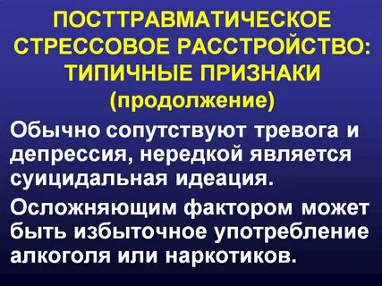 Птср после
