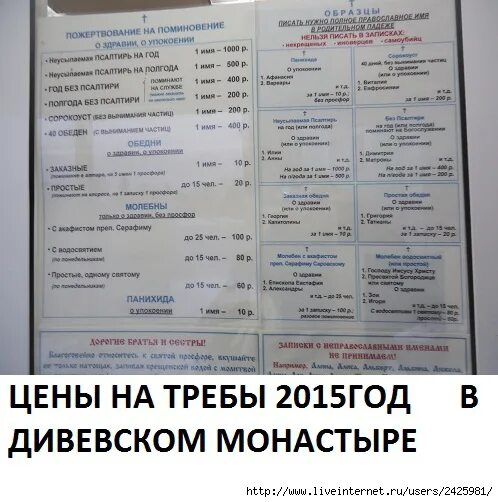 Расписание автобусов 56 рахманово павловский. Дивеево расценки на требы. Требы в Дивеевском монастыре. Дивеево монастырь требы. Расценки на требы.