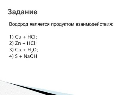 Cu hcl возможные реакции