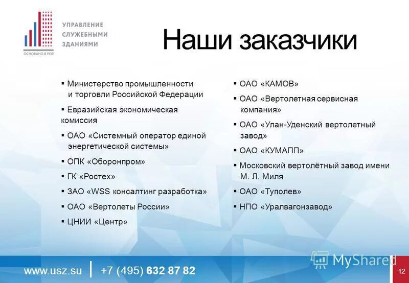 Управление служебными зданиями. Презентация корпоративного питания. Фгбу усз. Управление служебными зданиями логотип. Управление служебными зданиями.