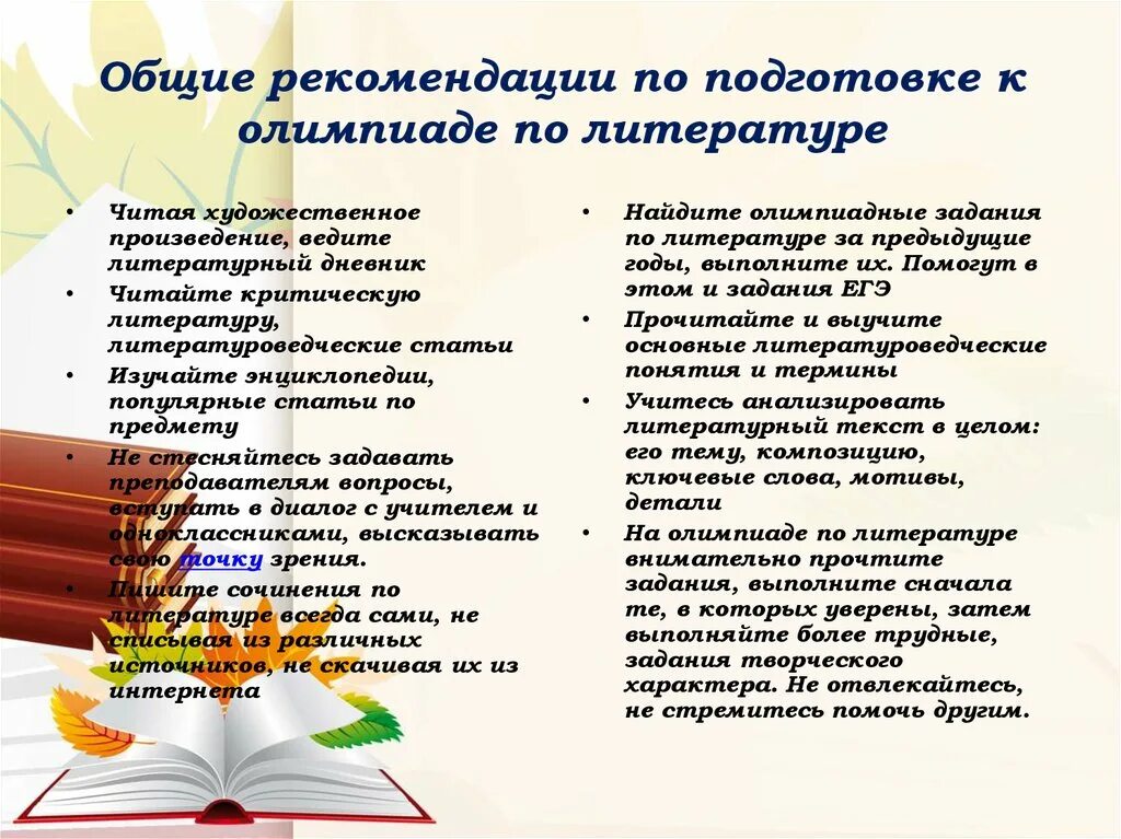 Заключительный этап олимпиады по литературе. Подготовка к Олимпиаде по литературе. Произведения для подготовки к Олимпиаде по литературе. Задания для олимпиады по литературе.