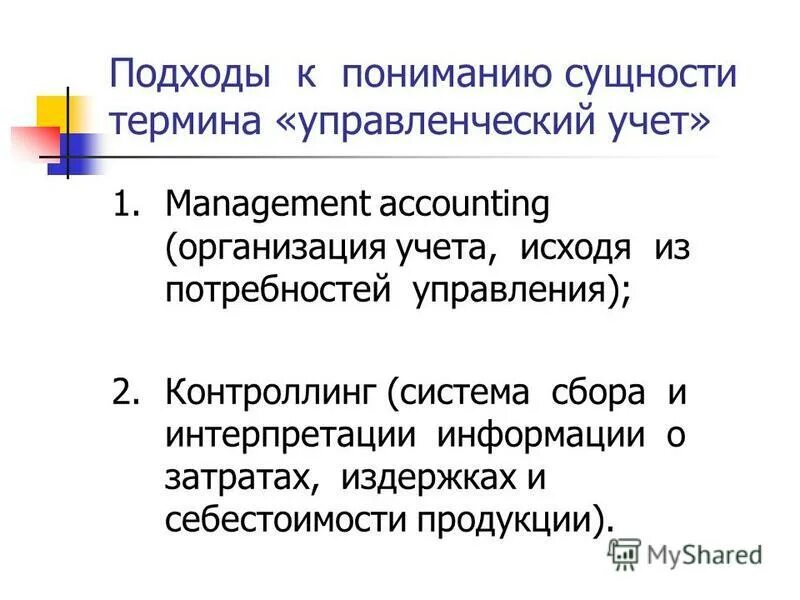 Сущность и содержание управленческой деятельности. Пооцессныц подходод к управлению. Четвертый принцип – процессный подход. Подходы к сущности менеджмента. Управление персоналом и управление трудовыми ресурсами:.