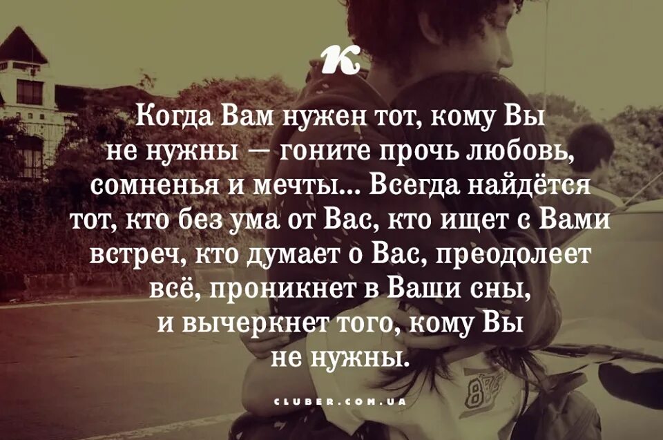 Кроме того нужно иметь. Тот кому нужен тот. Когда вам нужен тот кому вы. Когда ты кому то нужен. Кому ты нужен.