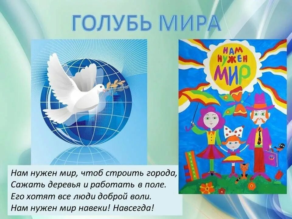 Картинки миру мир с текстом. Международный день мира эмблема. день мира презентация. классный час к всемирному дню мира. день мира классный час.